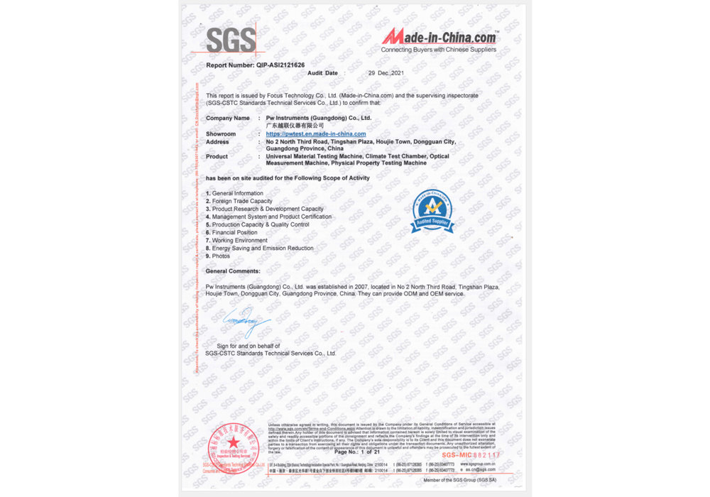 SGS工厂认证证书